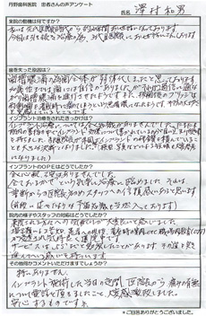 澤村様の声用紙