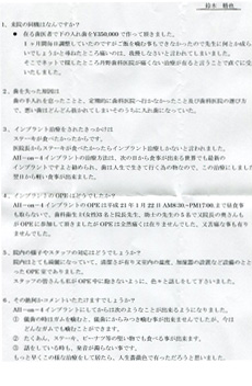 鈴木様の声用紙